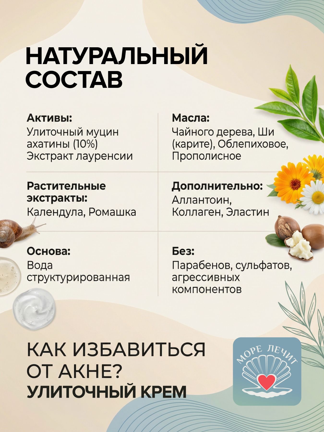 Крем улиточный КАК ИЗБАВИТЬСЯ ОТ АКНЕ?