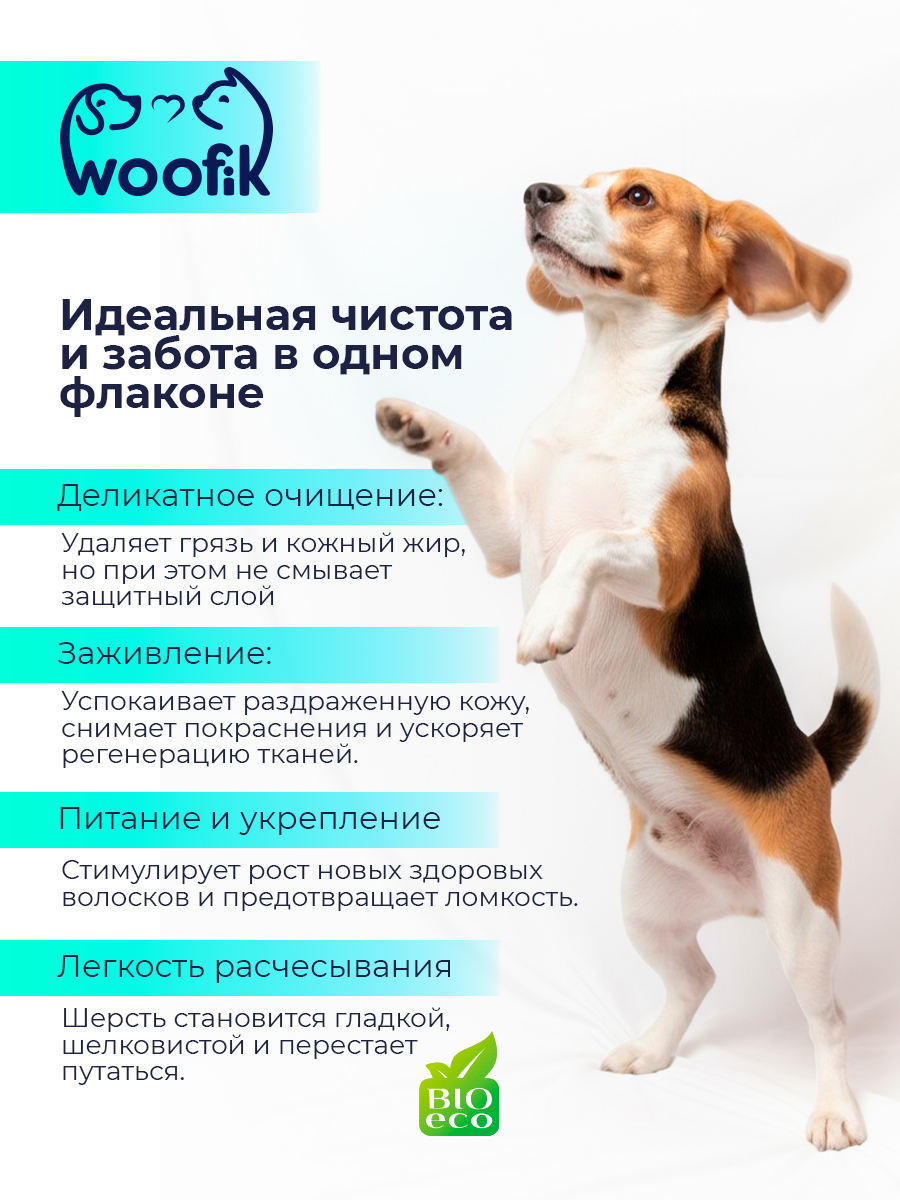 Натуральный шампунь для собак