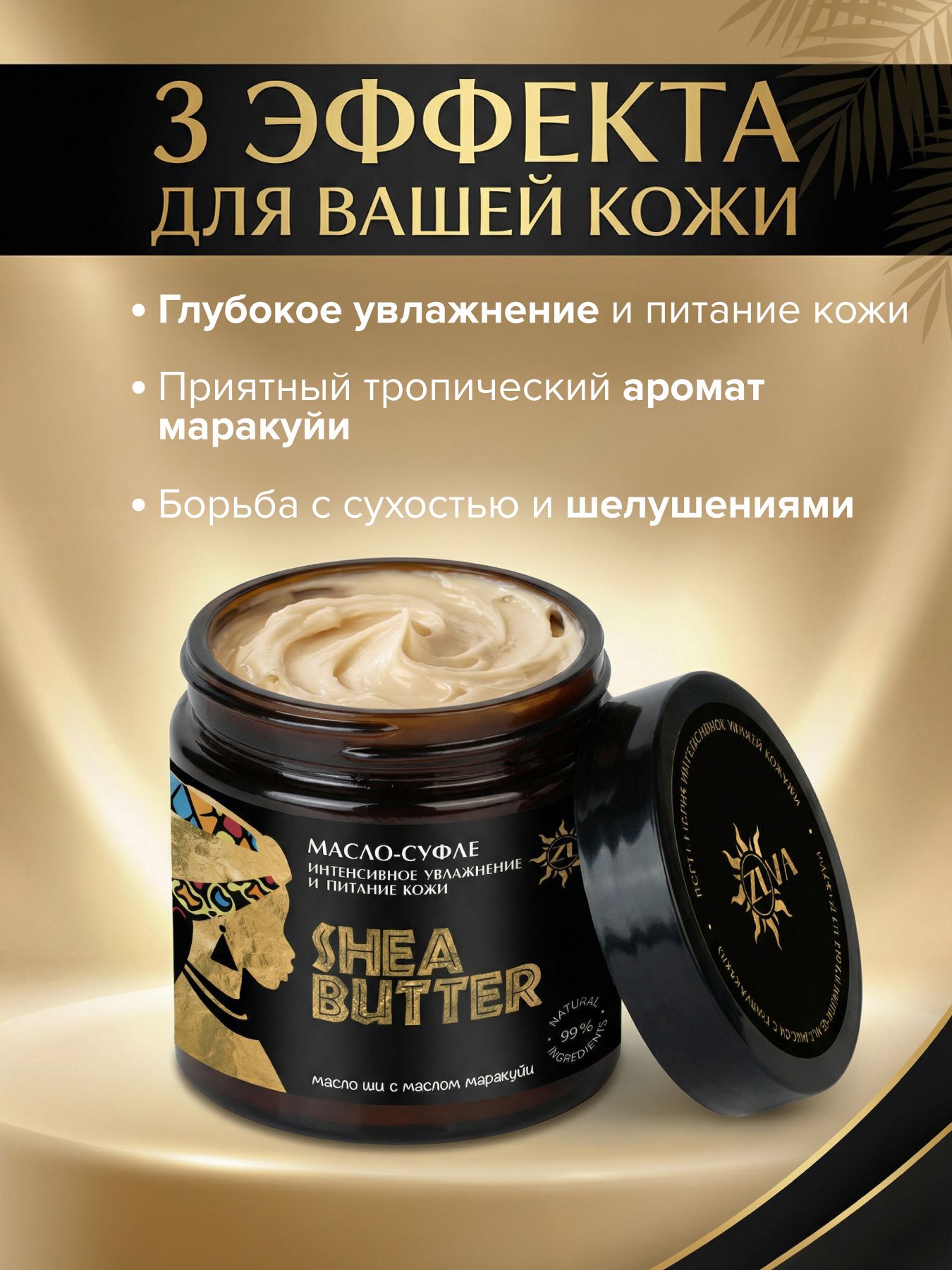Масло для лица омолаживающее суфле с маслом маракуйи