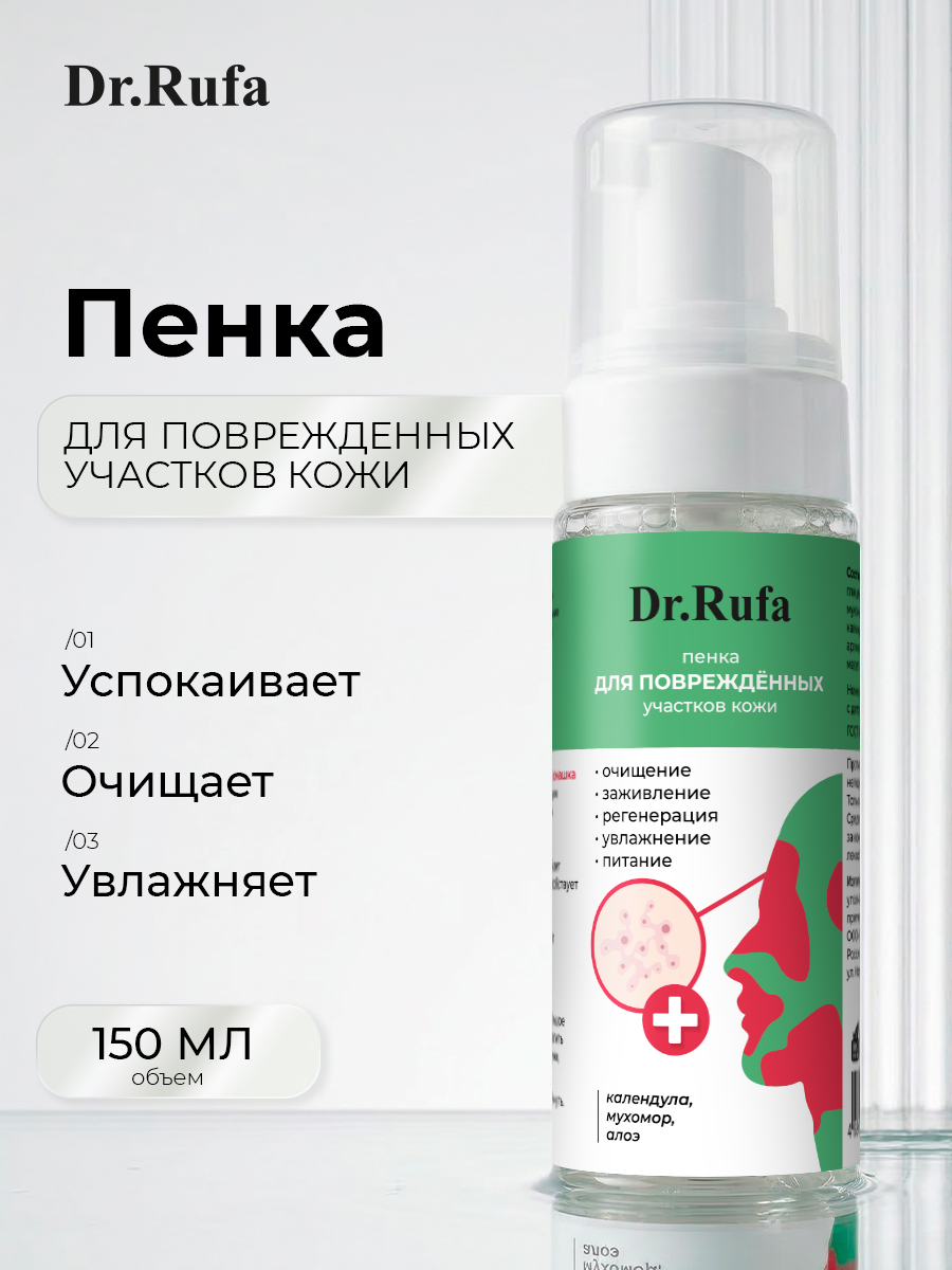 Очищающая пенка для лица для повреждённых участков кожи