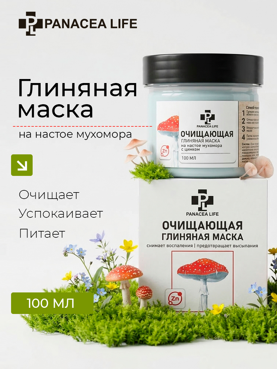 Очищающая глиняная маска с мухомором