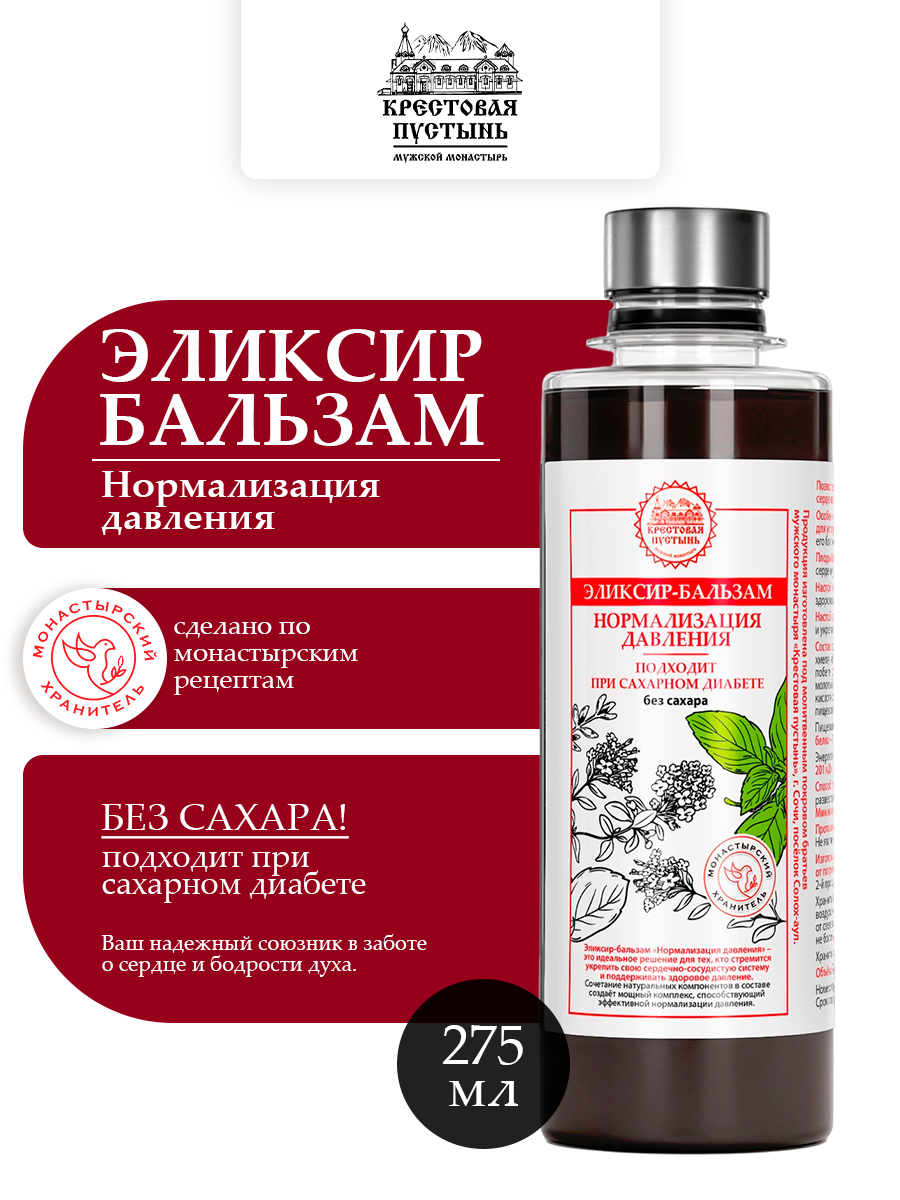 Эликсир-бальзам без сахара Нормализация давления