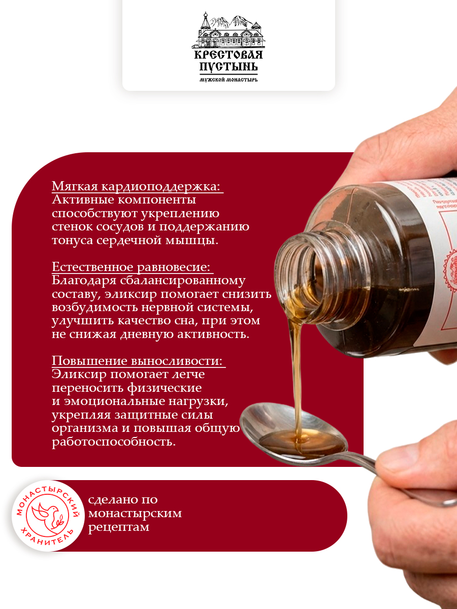 Эликсир-бальзам без сахара Нормализация давления