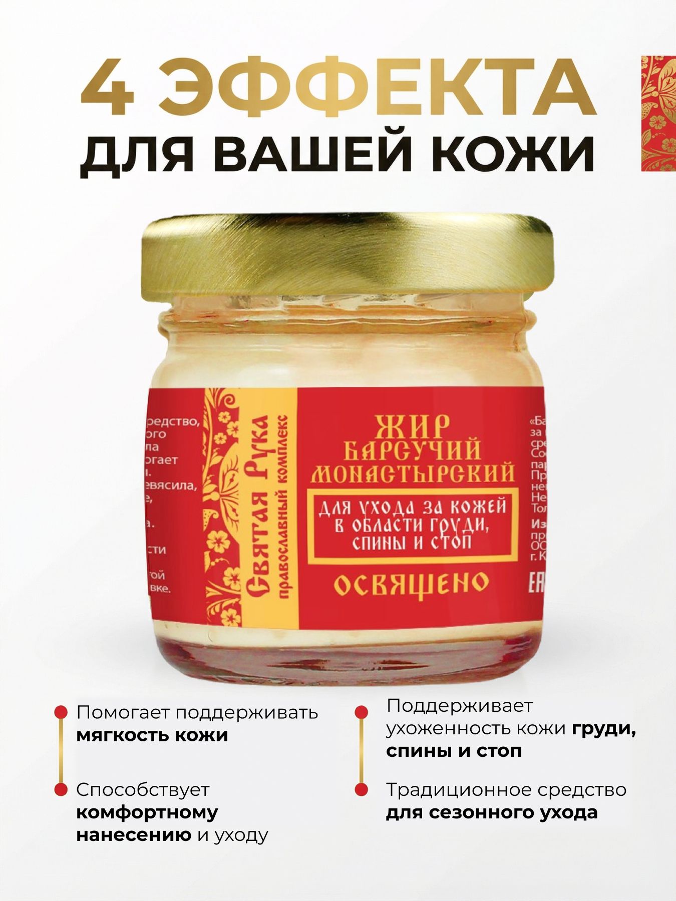 Барсучий жир для ухода за кожей в области груди, спины и стоп