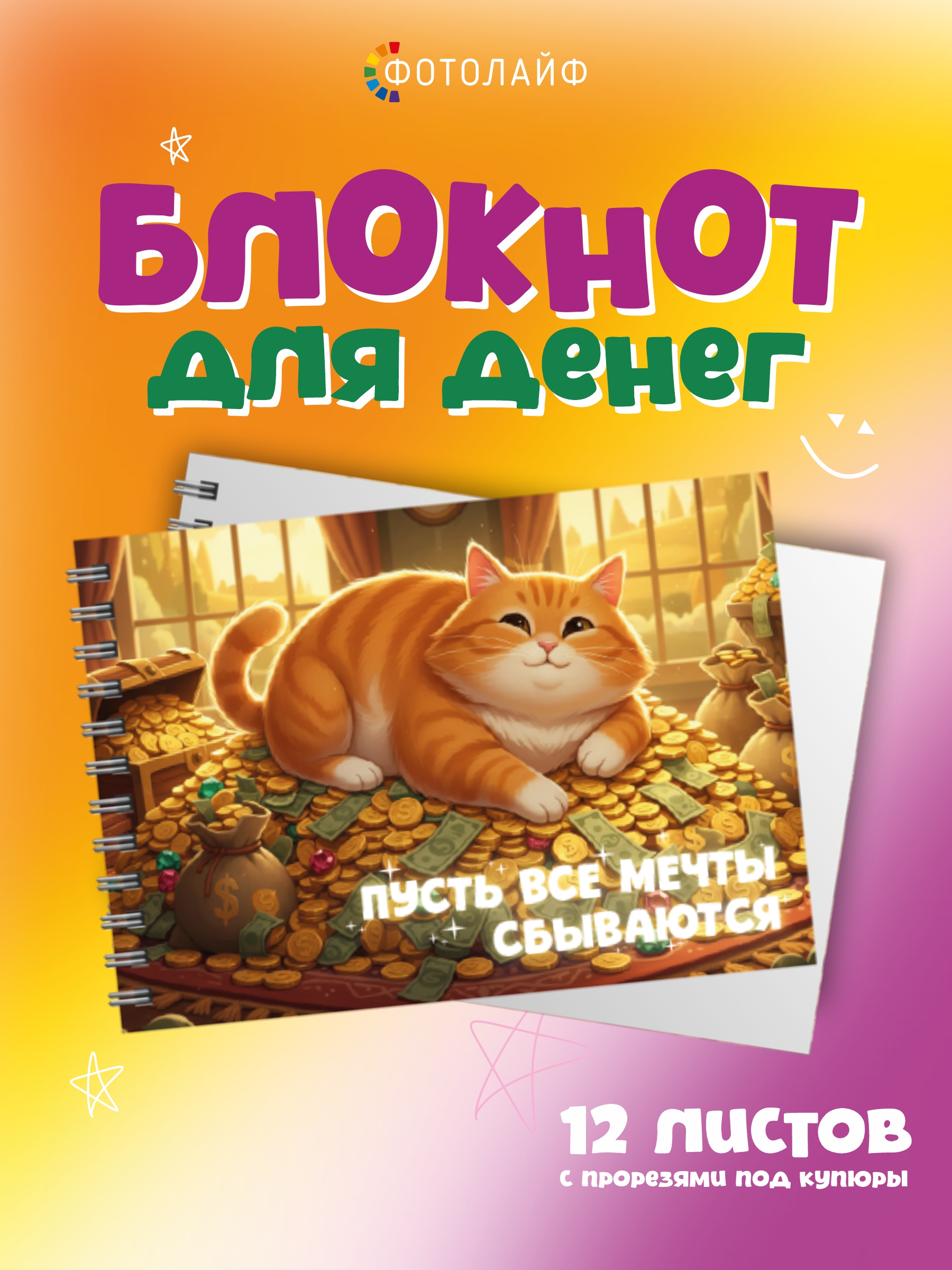 Блокнот-открытка для денег