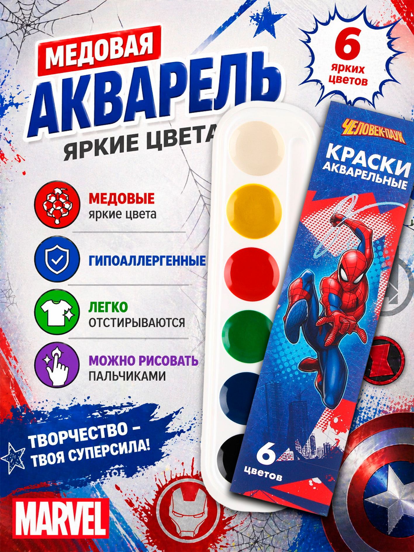 Краски акварельные для рисования «Человек-паук» Marvel, 6 цветов, медовые