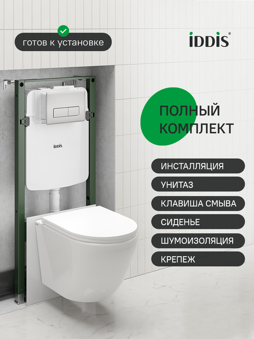Фото товара на маркетплейсе ozon Комплект пневматическая инсталляция с подвесным унитазом, клавишей смыва (матовый хром), IDDIS, Бэйсик (Basic), BASBQPA5i73