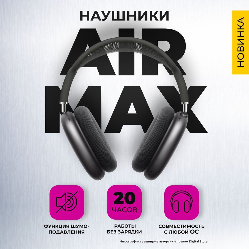 Наушники AirPod Max беспроводные с шумоподавлением, игровые, накладные, с  микрофоном, большие, черные