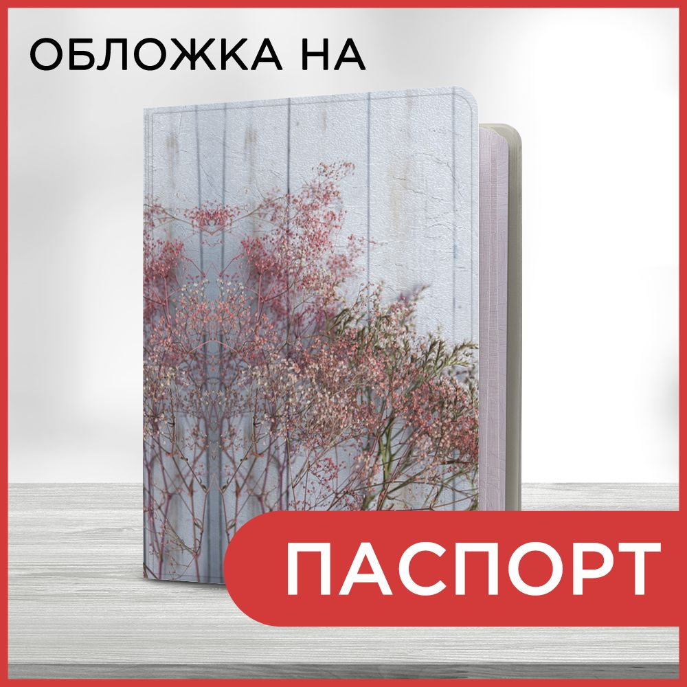 Обложка на паспорт Цветочный фон 35 book, чехол на паспорт мужской, женский  #1