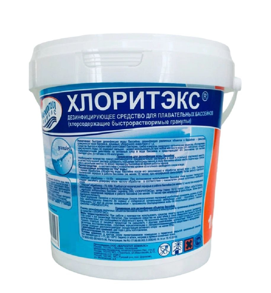 Хлоритэкс гранулы для бассейна 1 кг, хлор для очистки воды Маркопул кемиклс  #1
