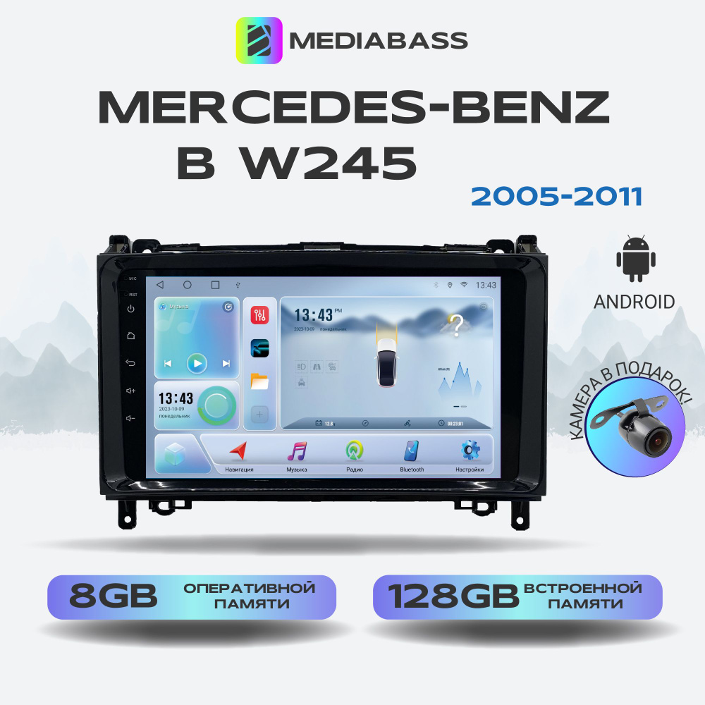 Магнитола для авто Mercedes-Benz B W245 (2005-2011) , Android 12, 8/128ГБ, 8-ядерный процессор, DSP, #1