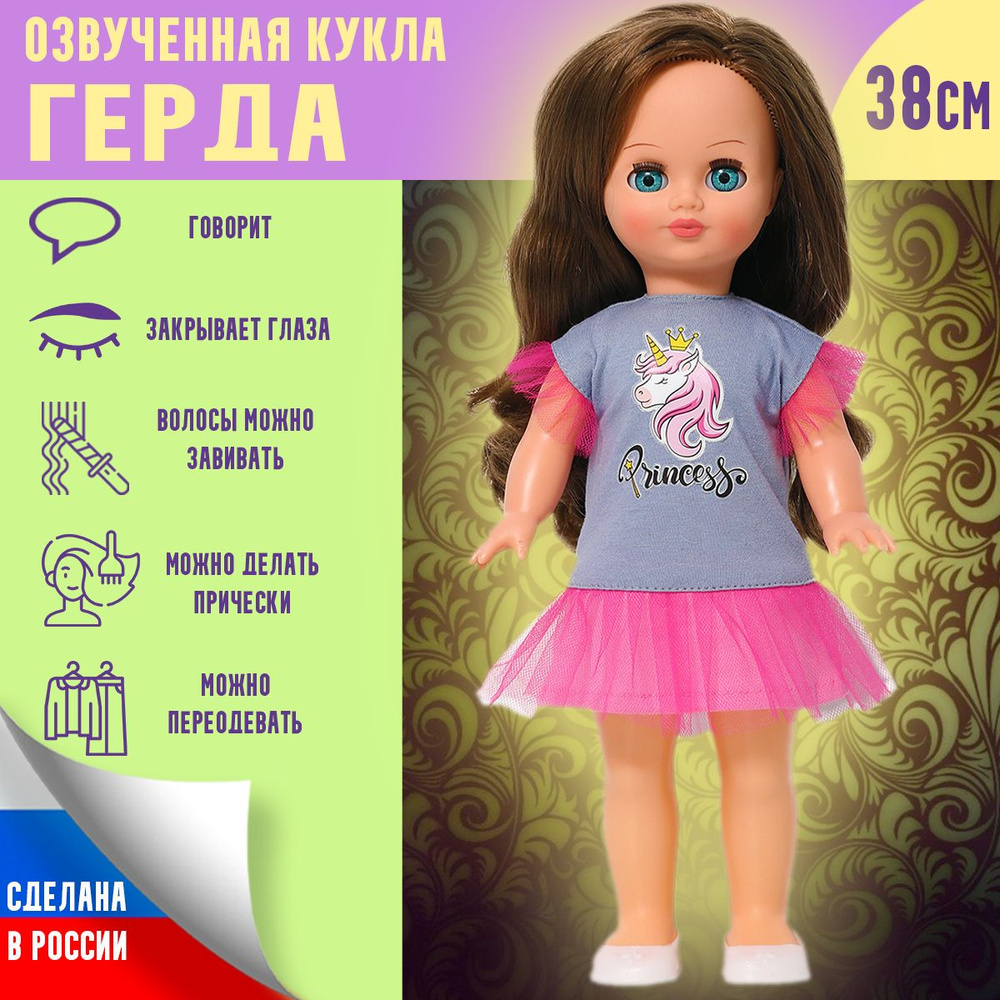 Классическая озвученная кукла Герда, 38 см (закрывает глаза, говорит, можно завивать волосы)  #1
