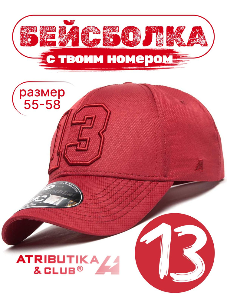 Бейсболка Atributika & Club My team number #1