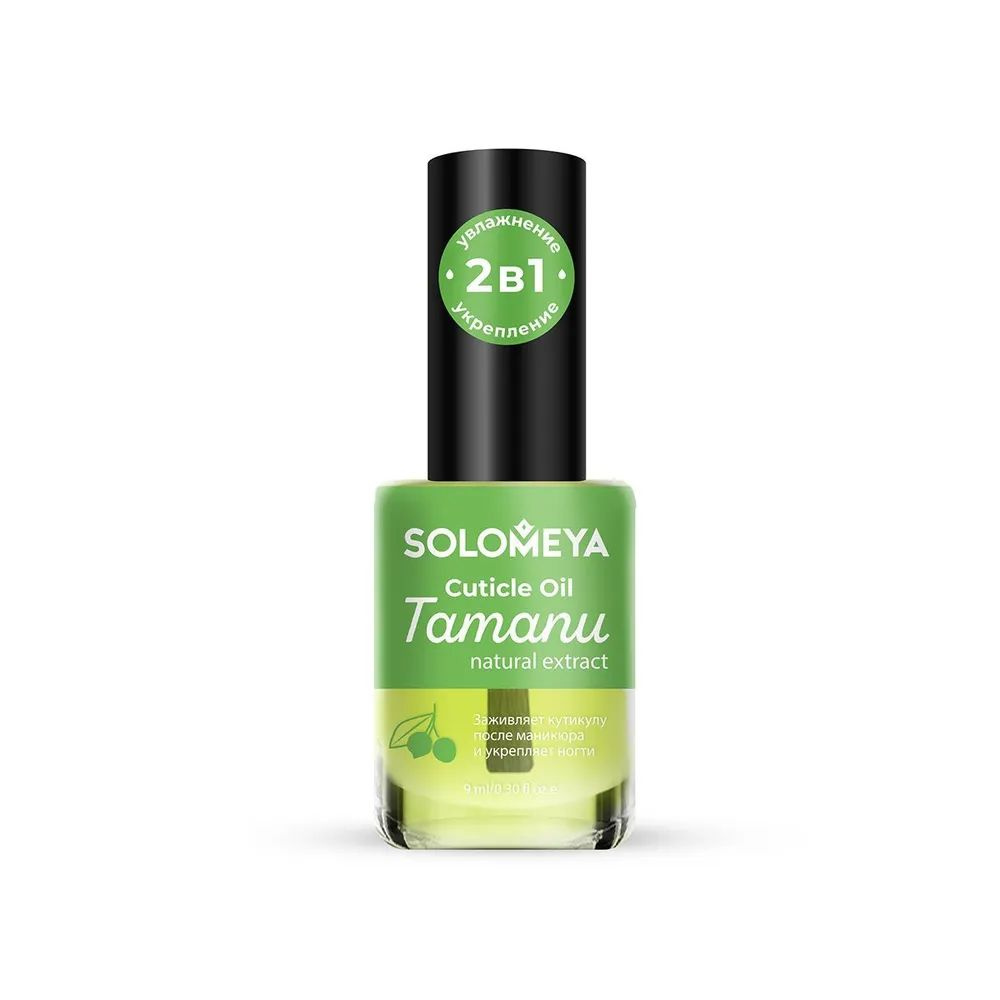 Масло для кутикулы и ногтей с натуральным экстрактом Турману Solomeya Cuticle Oil with natural extract, #1