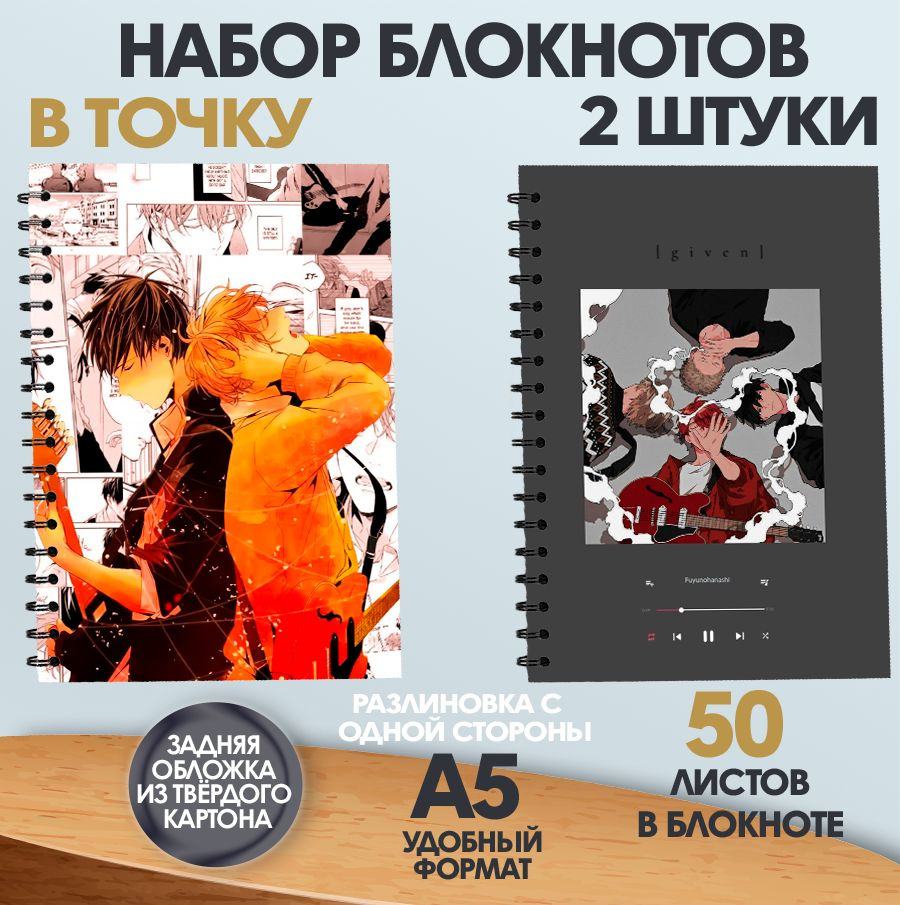 Набор блокнотов в точку А5 аниме Дарованный, 50 листов - купить с ...