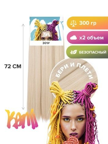 Канекалон для волос KAMI 301# 72см/300гр #1