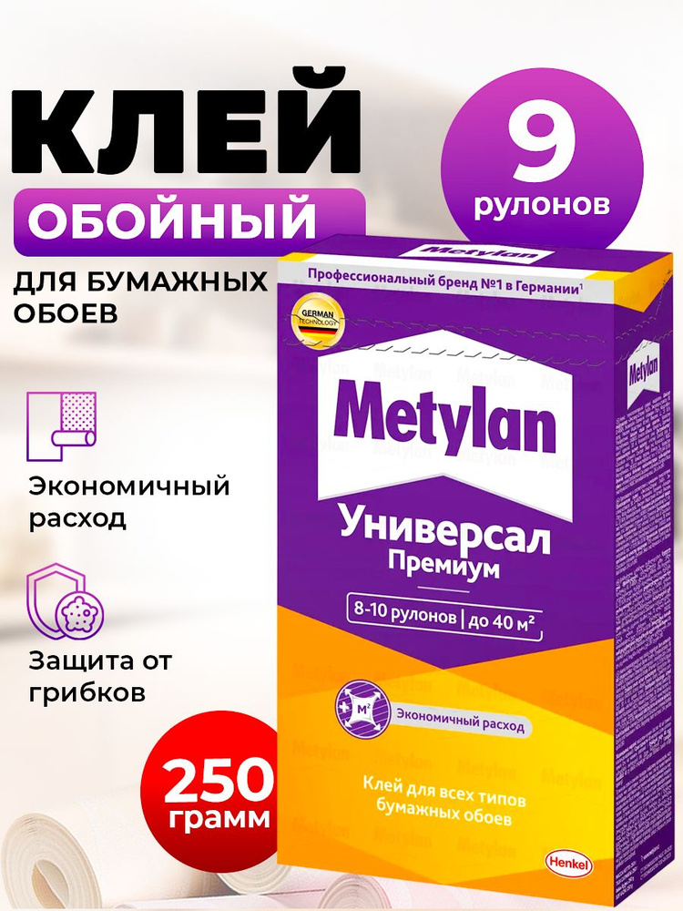 Клей обойный Метилан универсал премиум 250 гр #1