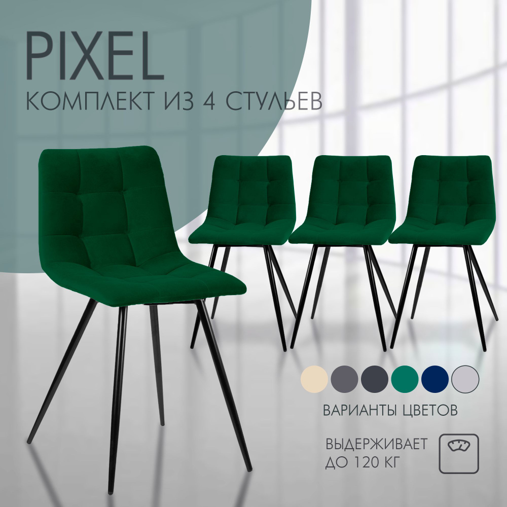 Комплект стульев для кухни Nordix Pixel, мягкий велюр, зеленый 4 шт  #1