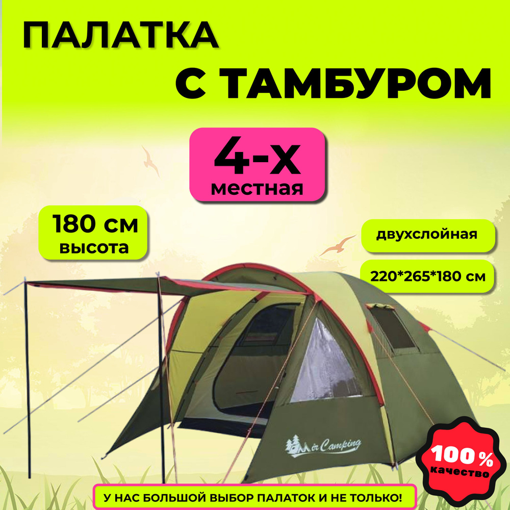 Палатка с тамбуром 4-х местная MirCamping ART1004-4 туристическая  #1