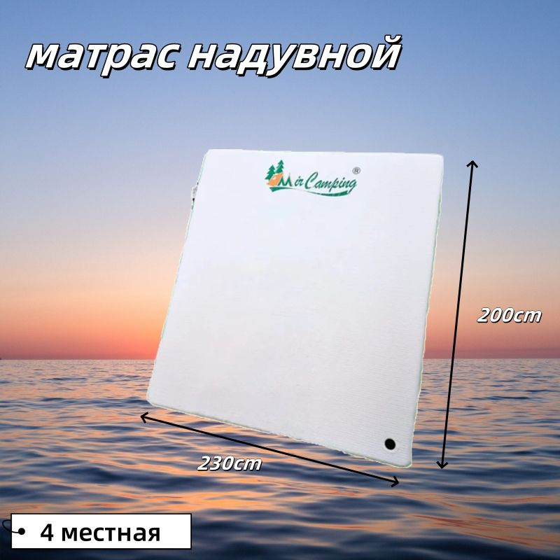 MirCamping Матрас надувной 200х230 см #1