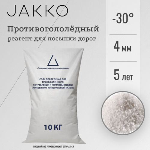 Отзывы на Противогололёдный реагент (галит) 10 кг от покупателей OZON