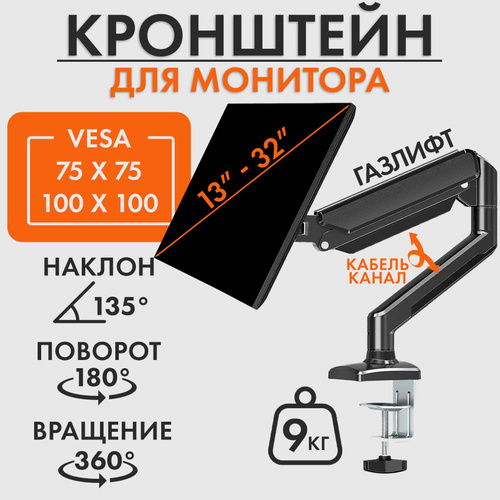 Отзывы на Кронштейн для монитора настольный с газлифтом 13" - 32 ...