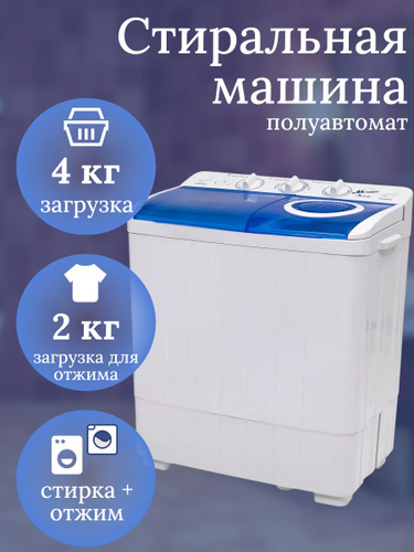 238 отзыв на Стиральная машина полуавтомат с отжимом МЕЧТА WMS ...