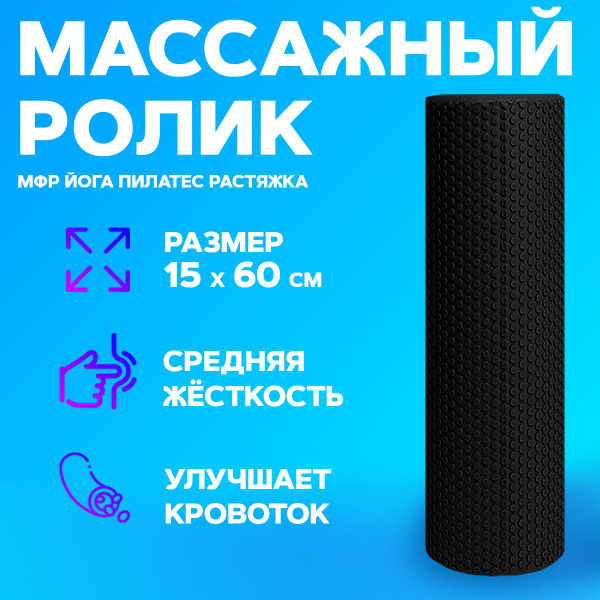 Ролик массажный - купить с доставкой по выгодным ценам в интернет ...