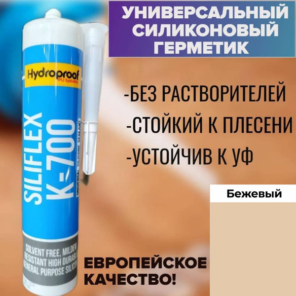 Силиконовый Герметик ELASTOTET, Для зеркал, бежевый - купить по низким ...