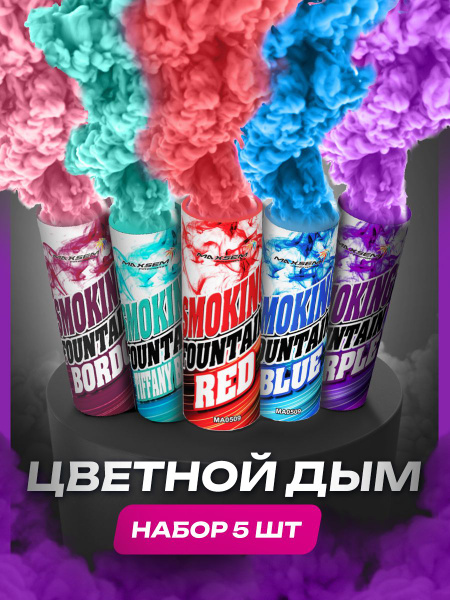 Цветной Дым В Екатеринбурге Купить Для Гендер