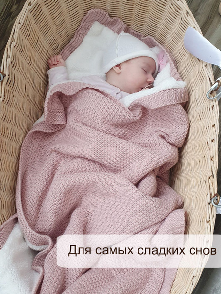 Вязаный плед детский, пудра - купить с доставкой по выгодным ценам в ...