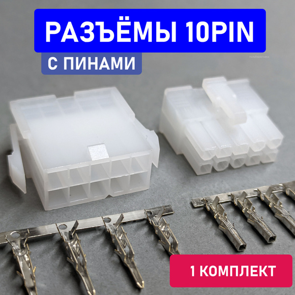 Кабель 10 pin Разъём 6PIN мама папа - купить по низкой цене в интернет ...