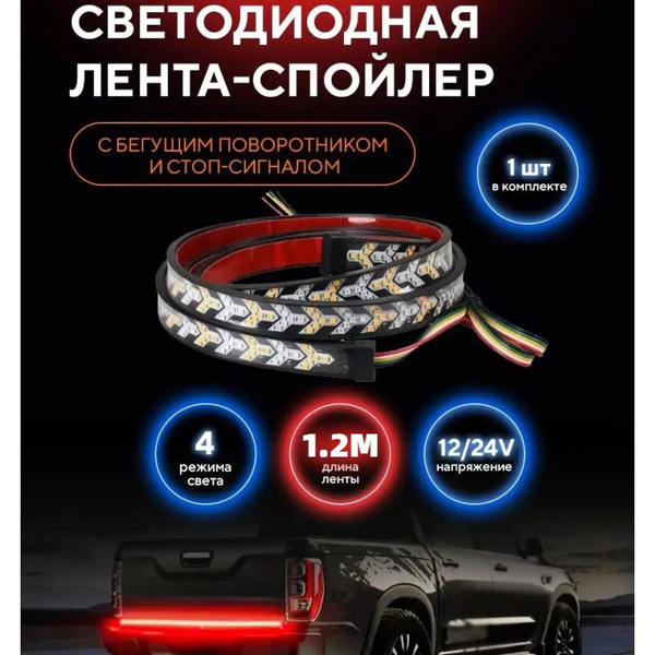 Лента светодиодная для автомобиля 12В/24В купить по низкой цене с ...