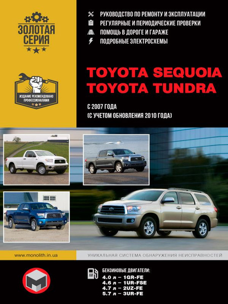 Toyota Sequoia / Toyota Tundra (Тойота Секвойя / Тойота Тундра ...