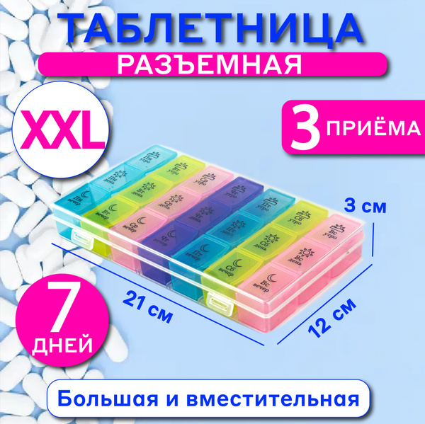 Таблетница на неделю, на 7 дней , на 3 приема - купить по выгодной цене ...