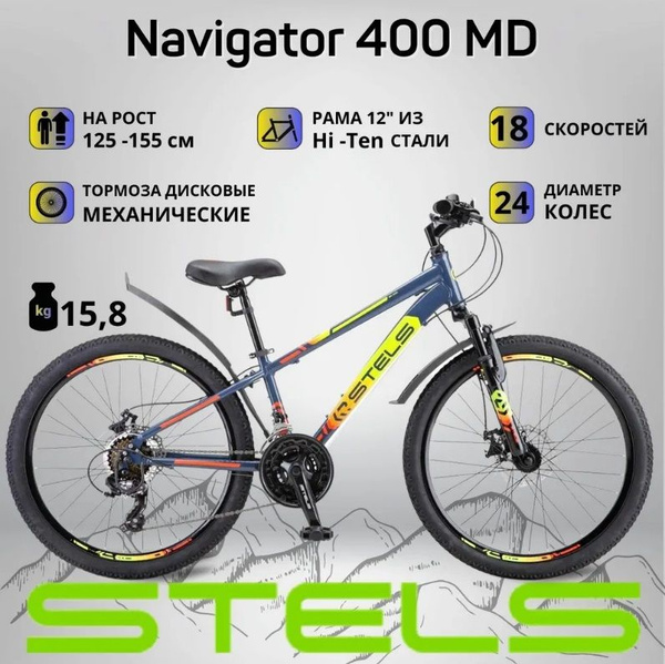 Велосипед Stels Navigator 400 MD 24 F010 - купить по выгодной цене в ...