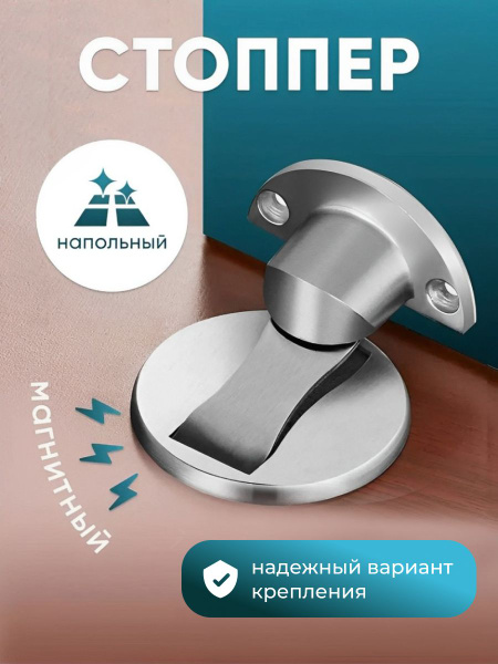 Стоппер для двери Kitch Нержавеющая сталь с покрытием 1 шт купить по ...