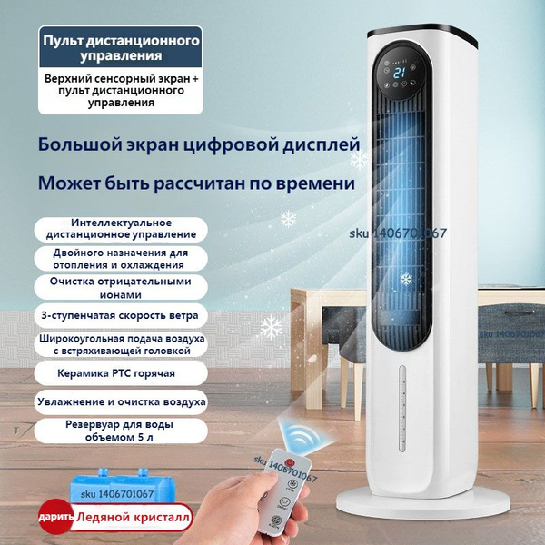 Мобильный кондиционер, вертикальный вентилятор, регулировка на 36 ...