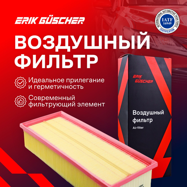 Фильтр воздушный Шкода Октавия а5, Йети, Фольксваген Пассат B6, B7 ...