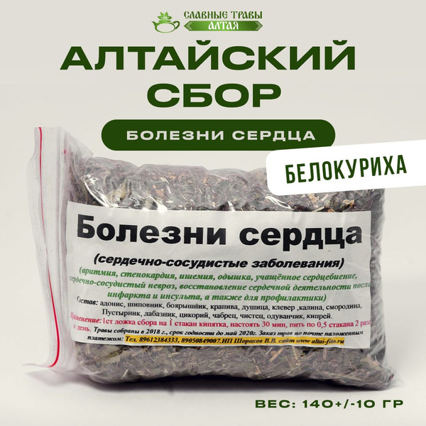 Сбор травяной алтайский БОЛЕЗНИ СЕРДЦА, 145 ГР купить на OZON по низкой ...