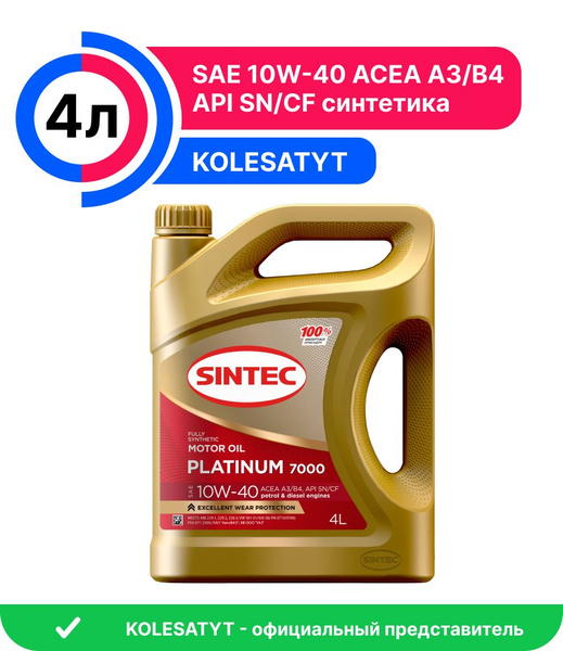 Масло моторное SINTEC 10W-40 Синтетическое - купить в интернет-магазине ...