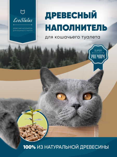 Наполнитель для кошачьего туалета древесный ecocat