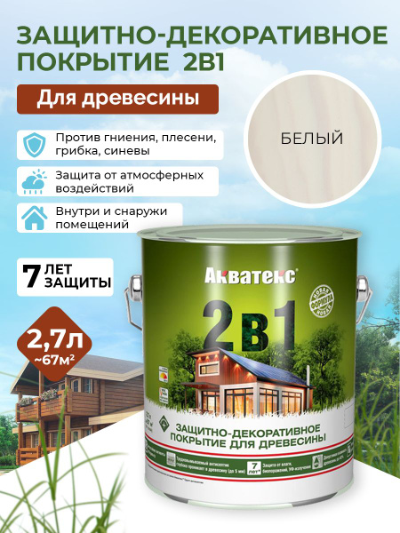 Антисептик пропитка для дерева деревозащитное АКВАТЕКС 2в1 для наружных ...