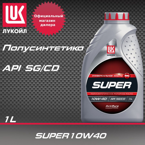 Масло моторное ЛУКОЙЛ (LUKOIL) 10W-40 Полусинтетическое - купить в ...
