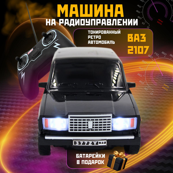Машина ВАЗ 2107 на радиоуправлении / Машинка на пульте управления для ...