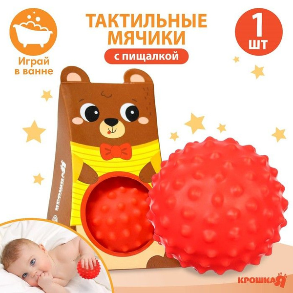 Развивающий тактильный мячик Мишка, с пищалкой, 1 шт, Крошка Я - купить ...