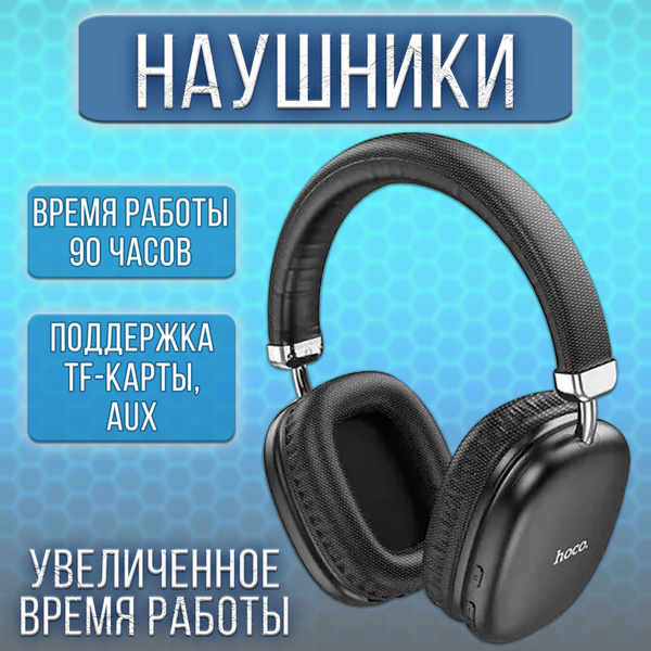 Наушники Полноразмерные hoco ydu286704 - купить по доступным ценам в ...