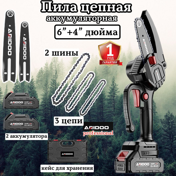 Пила аккумуляторная цепная Aridoo 4+6 дюйма Садовая мини пила - купить ...