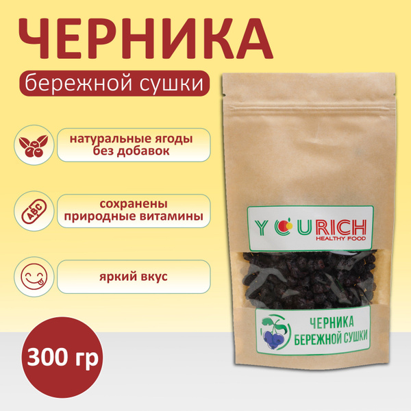 Черника сушеная натуральная вяленая ягода 300 гр - купить с доставкой ...