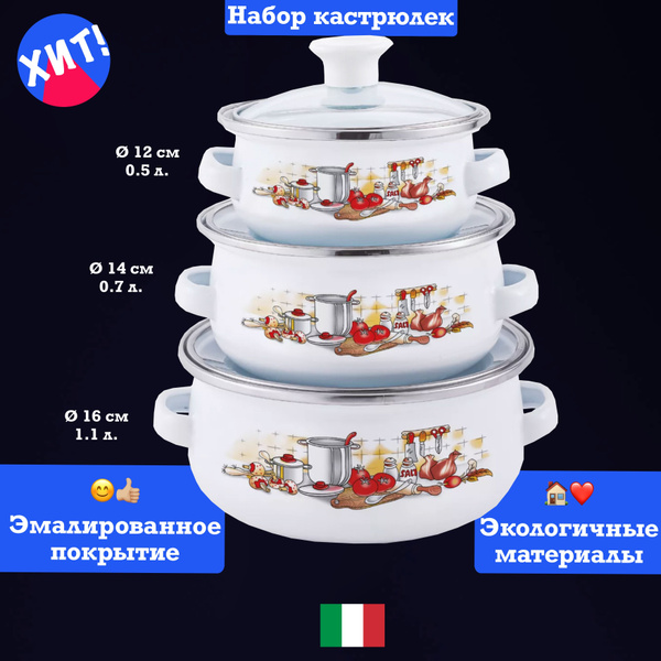 KELLI Набор кастрюль, Эмалированная сталь, Эмаль, 0,5 л, 0,75 л, 1 л ...